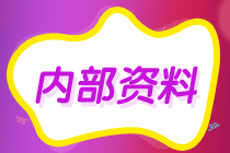 稅務師考試沖刺學習計劃及備考資料