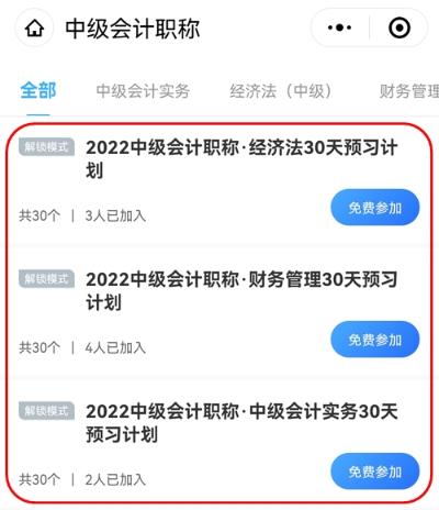 2022中級(jí)會(huì)計(jì)職稱30天預(yù)習(xí)打卡已開啟 今天你學(xué)習(xí)了嗎？