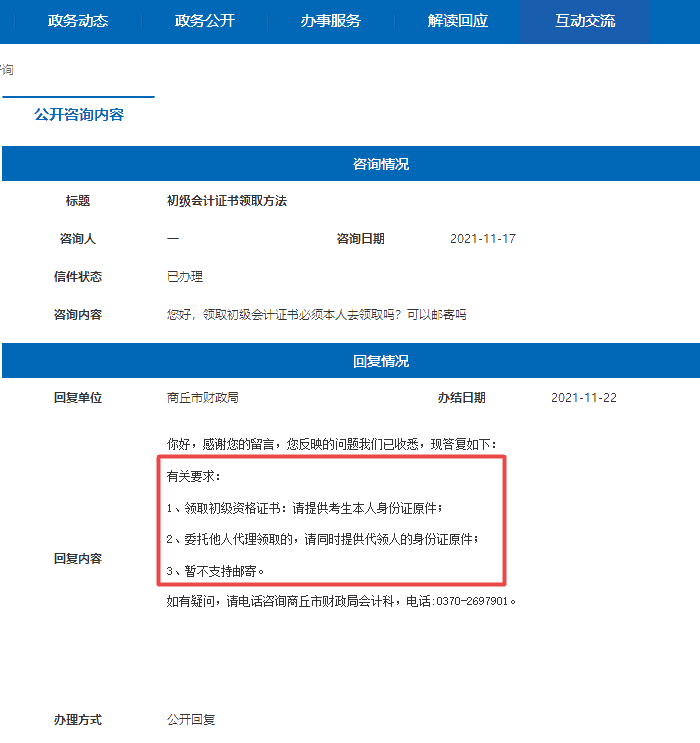 河南商丘2021年初級會計證書必須本人去領(lǐng)取嗎？可以郵寄嗎？