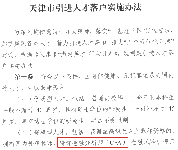 全國(guó)各大城市CFA福利政策一覽！CFA人才賺翻了！