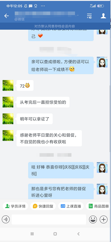 中級VIP班學(xué)員：感謝各位老師！喜人成績功勞有你們一份！