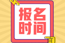 吉林初級(jí)會(huì)計(jì)報(bào)名一年有幾次？