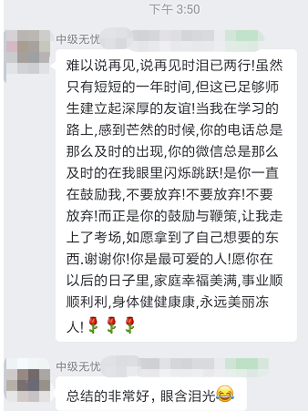 中級會計(jì)尊享無憂班同學(xué)反饋 滿屏：謝謝老師 還有“小作文”感謝？前排圍觀>