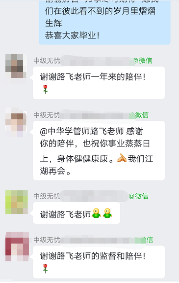 中級會計(jì)尊享無憂班同學(xué)反饋 滿屏：謝謝老師 還有“小作文”感謝？前排圍觀>