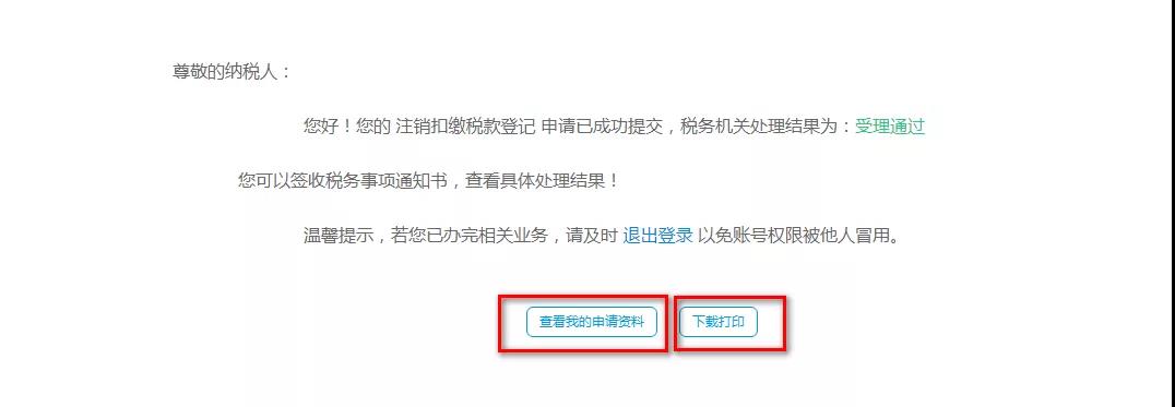 一文教你注銷扣繳稅款登記，建議收藏！