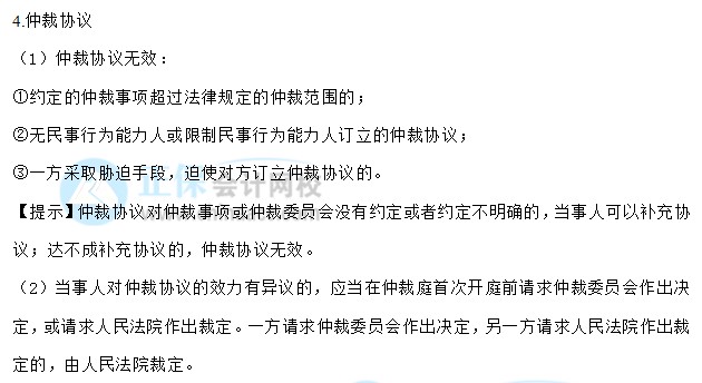 【30天預(yù)習(xí)計劃】中級會計經(jīng)濟法知識點1：法律行為、仲裁