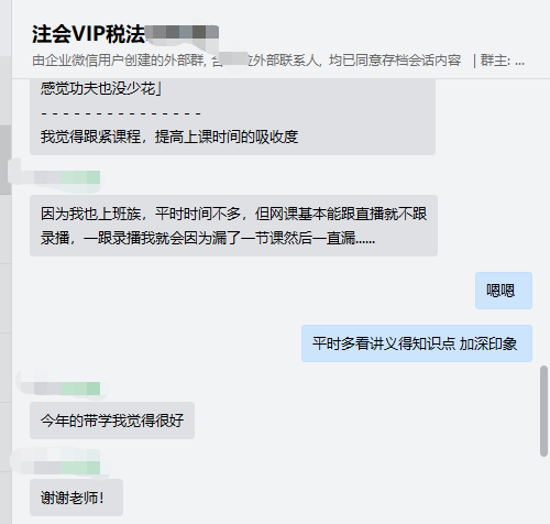 通過注會(huì)考試的學(xué)員說：“全靠注會(huì)VIP班帶學(xué)老師！”