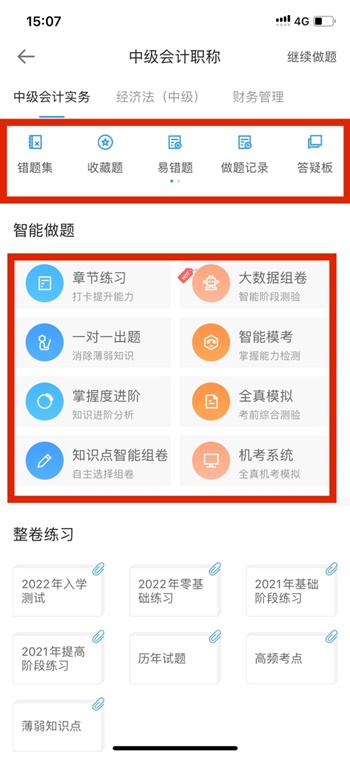 【使用指南-手機端】2022備考中級這款寶藏題庫你值得擁有??！