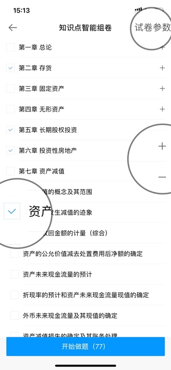 【使用指南-手機端】2022備考中級這款寶藏題庫你值得擁有！！