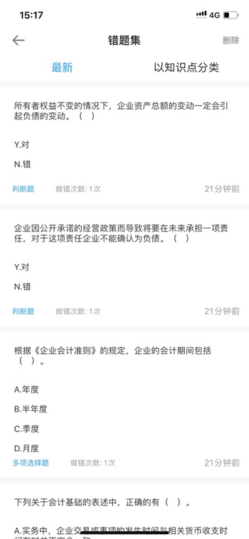 【使用指南-手機端】2022備考中級這款寶藏題庫你值得擁有??！