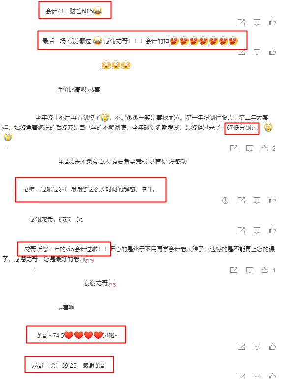 注會成績已公布！快來跟龍哥一起“微微一笑”！