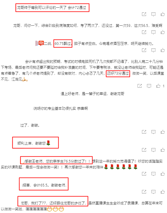 注會成績已公布！快來跟龍哥一起“微微一笑”！