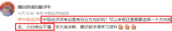 中級(jí)經(jīng)濟(jì)師學(xué)員問題