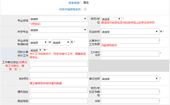 高級會計師報名工作年限從什么時間開始算？怎么證明？