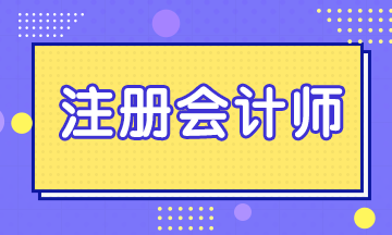 考CPA有用嗎？CPA證書的意義到底在于哪里？