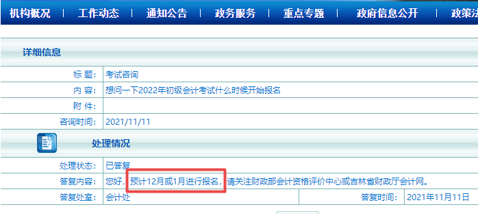 初級(jí)會(huì)計(jì)考試報(bào)名時(shí)間是什么時(shí)候？