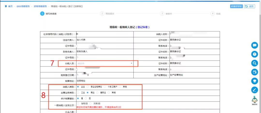 增值稅一般納稅人登記攻略請(qǐng)查收！