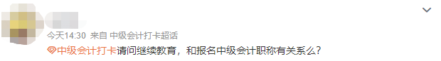 滿足2024中級(jí)會(huì)計(jì)報(bào)名條件就可以報(bào)考了嗎？部分地區(qū)需完成繼續(xù)教育