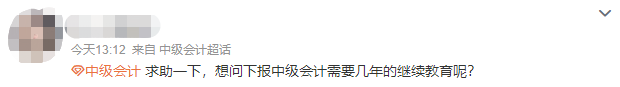 滿足2024中級(jí)會(huì)計(jì)報(bào)名條件就可以報(bào)考了嗎？部分地區(qū)需完成繼續(xù)教育