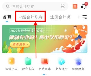 如何免費(fèi)下載中級會計資料 來正保會計網(wǎng)校吧