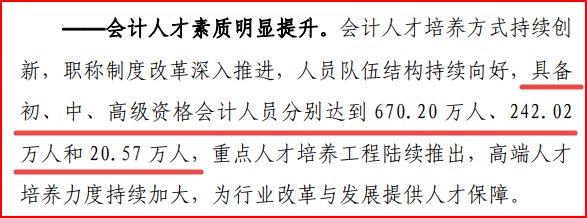 “十四五”規(guī)劃綱要公布 高級(jí)會(huì)計(jì)師人才缺口還有4萬+