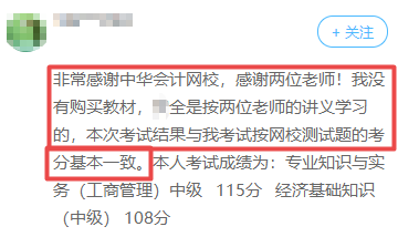 中級經(jīng)濟(jì)師考生反饋1