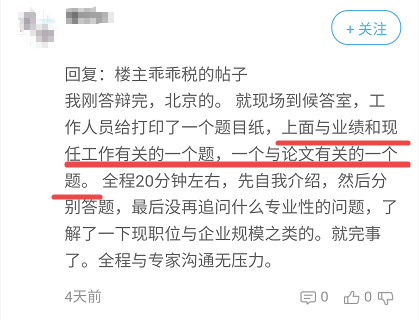 參加高會評審答辯前 考生需要做哪些準備？