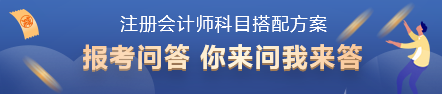 2022年注會考試科目如何搭配？百搭的到底是哪一科？