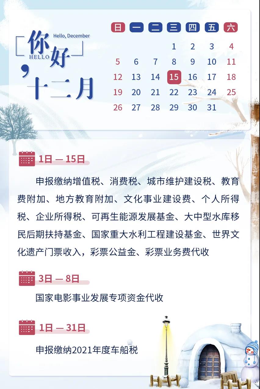 12月辦稅日歷來啦！注意查收~