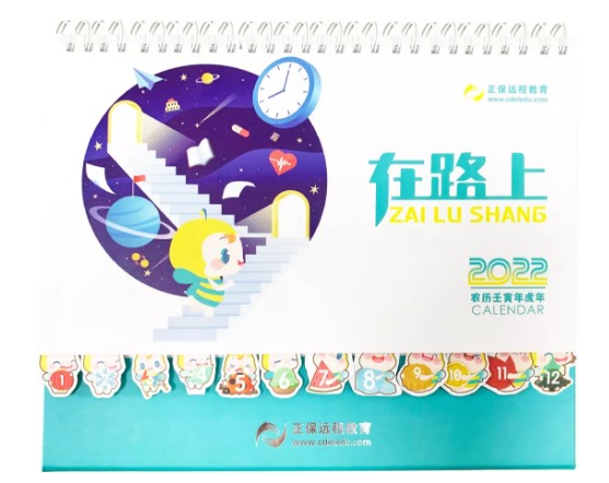 禮品四：正保2022精品臺(tái)歷