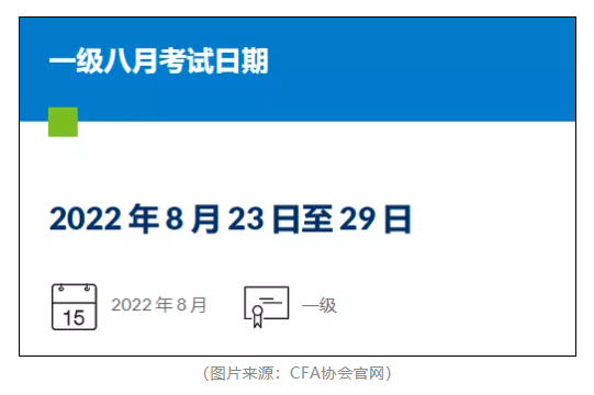 CFA協(xié)會官宣：2022年8月CFA新增報名入口已開啟！