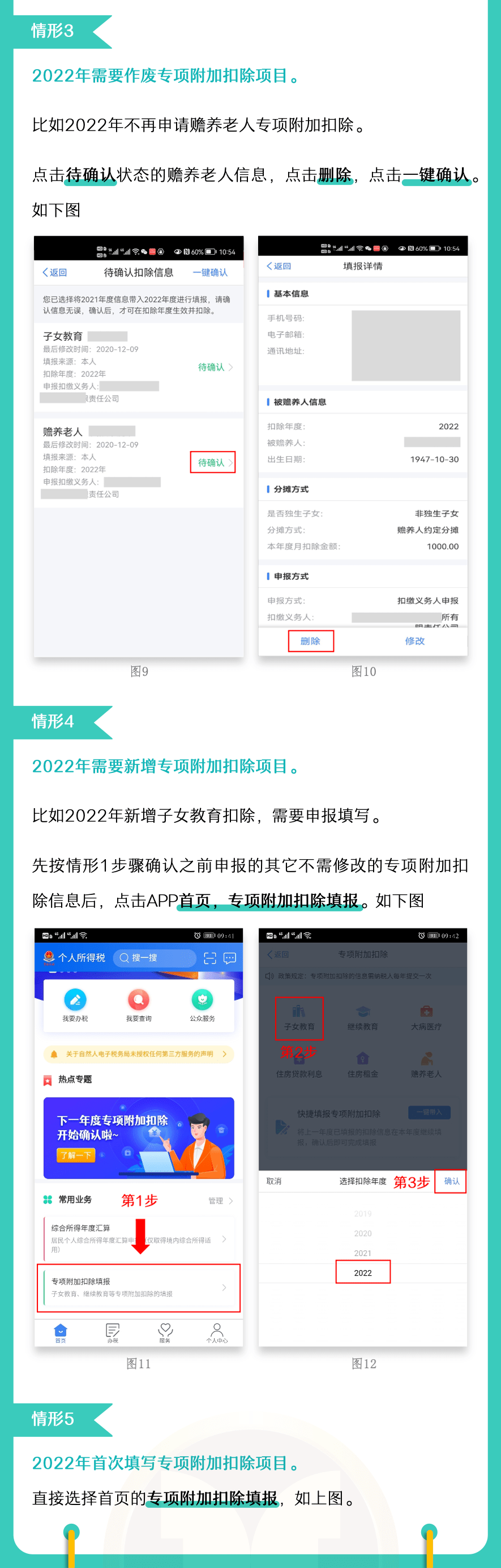 注意！2022年度個稅專項附加扣除開始確認(rèn)