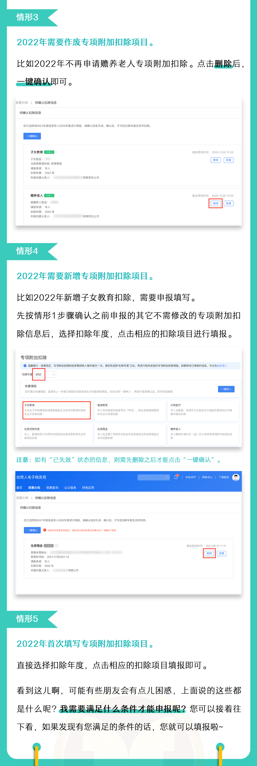 注意！2022年度個稅專項附加扣除開始確認(rèn)