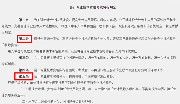 @初級會計er 你知道大家為什么要備考初級會計考試嗎？