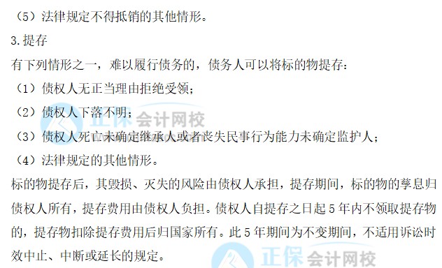 【30天預習計劃】中級會計經濟法知識點15：合同的轉讓、權利義務終止