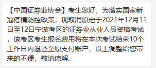 【了解】12月證券從業(yè)考試這些地區(qū)取消！