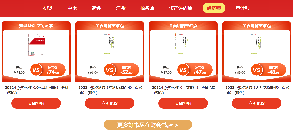 經(jīng)濟(jì)師新書預(yù)售