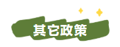 2022年中級會計(jì)職稱考試信息采集/繼續(xù)教育及其它政策匯總