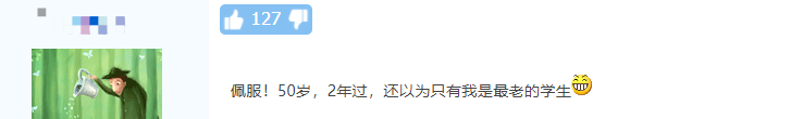 55歲一次過中級會計三門科目！大齡考生如何備考？