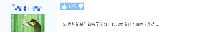 55歲一次過中級會計三門科目！大齡考生如何備考？