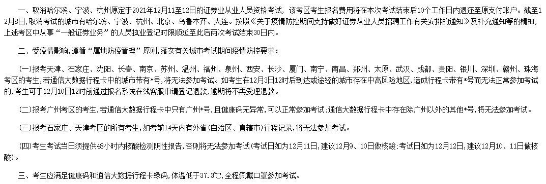 最新證券從業(yè)考試疫情防控政策！