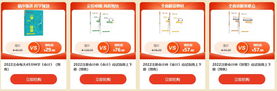 羊毛薅到了嗎？注會年終約“惠” 書課同購折上折！