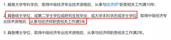 銀行中級過了 5年后可以報(bào)考高級經(jīng)濟(jì)師嗎？