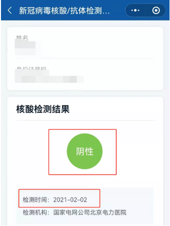 【了解】如何查看電子版核酸檢測報告？