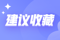 豆阿凱老師整理：2022年注會稅法教材變化預測！純干貨！