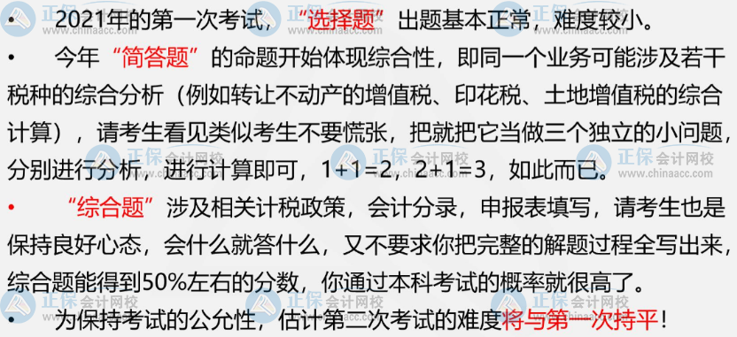 考情回顧分析＆今年考試難度及變化