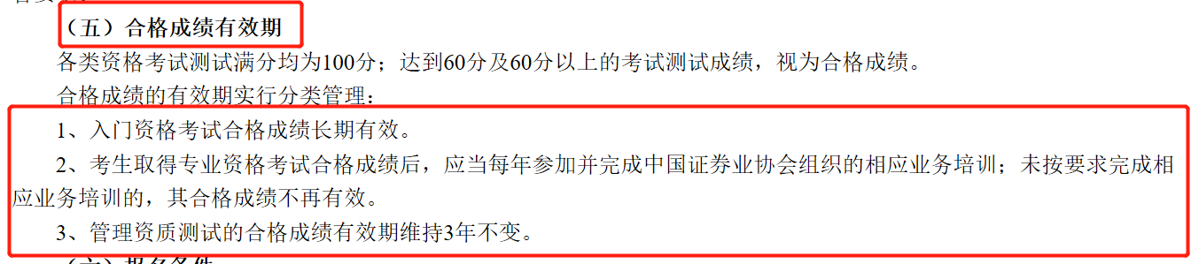 證券考試只通過一科？證書有效期是多久？