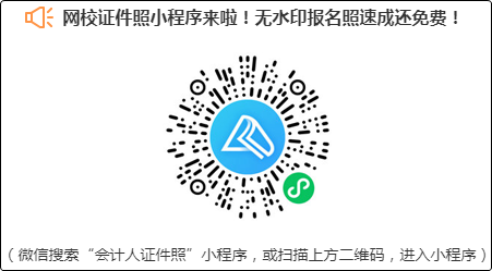 【查看】各地2022年初級會計考試報名照片上傳要求！