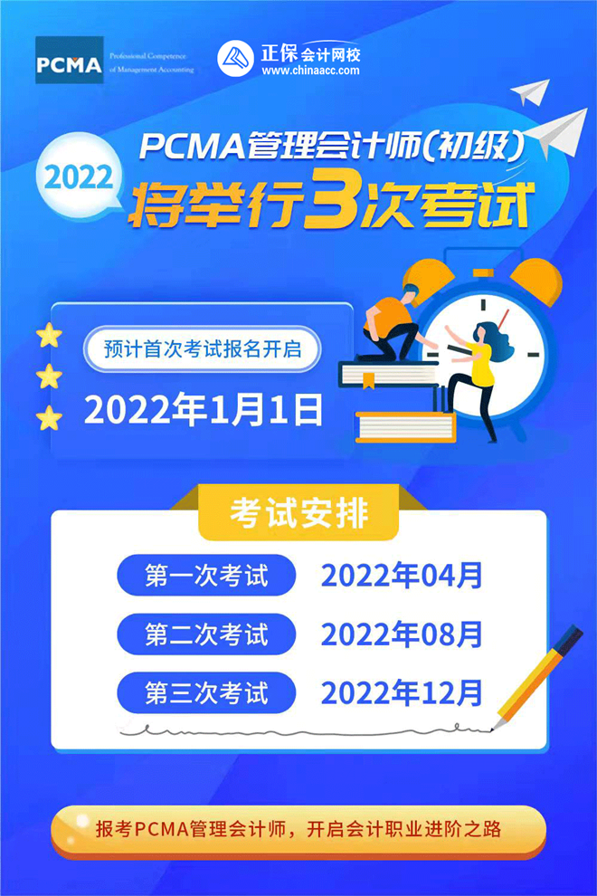 2022年管理會計師初級考試時間