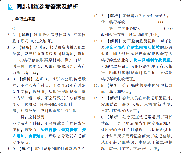 大爆料：初級會計夢想成真系列輔導書之《應試指南》新變化！